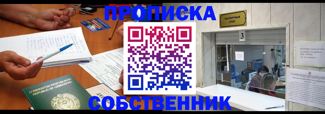 временная регистрация для всех в Кызыле