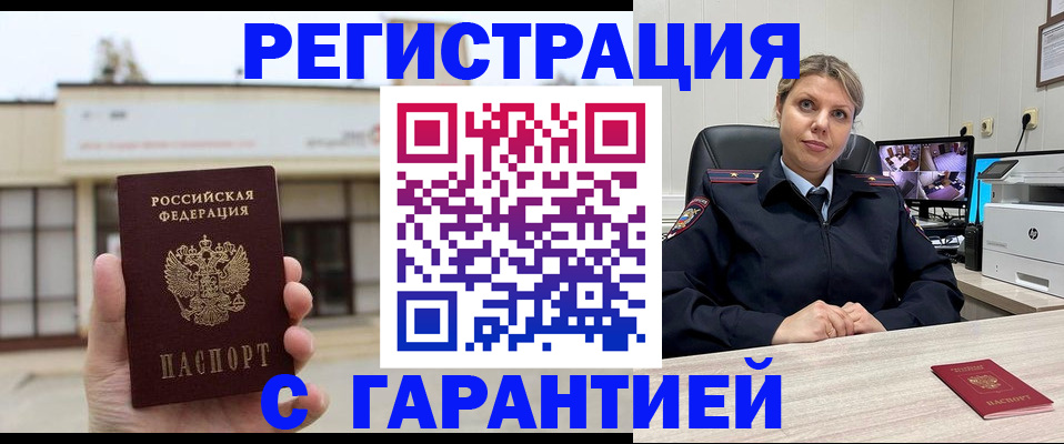 миграционный учет в Кызыле
