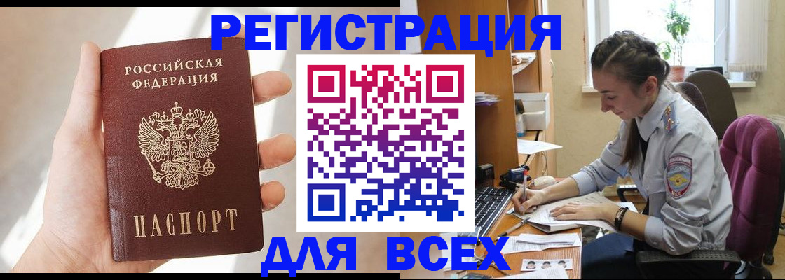 временная регистрация в Кызыле